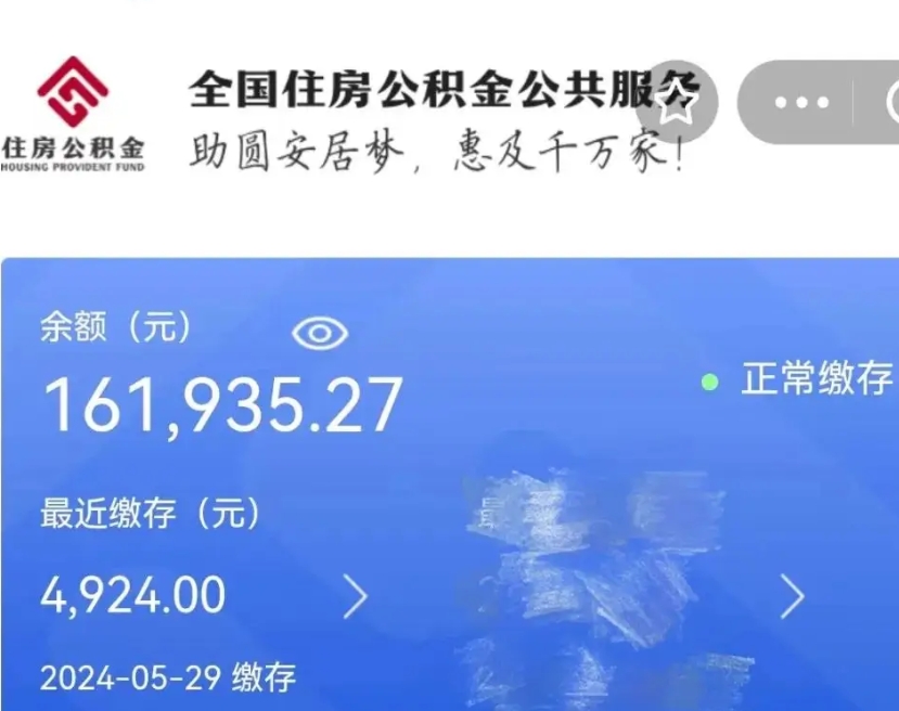 东台离职后公积金取不出来（离职了住房公积金取不出来）