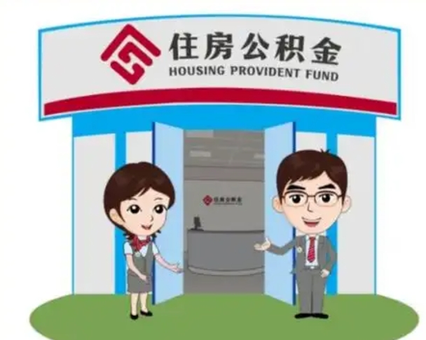 东台住房公积金封存怎么取理（住房公积金封存后提取流程）